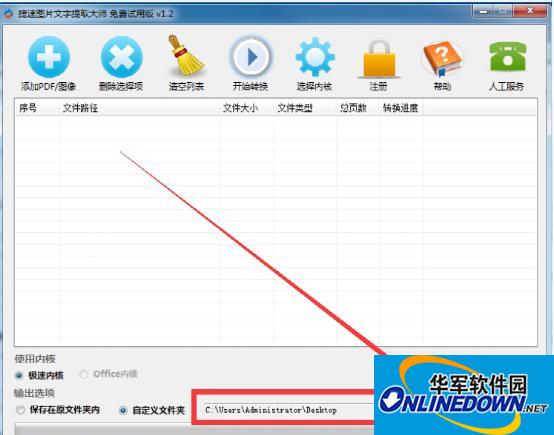捷速图片片文字提取大师