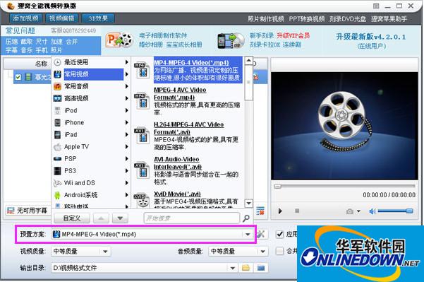 调整视频输出的格式