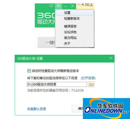 360驱动大师官方下载