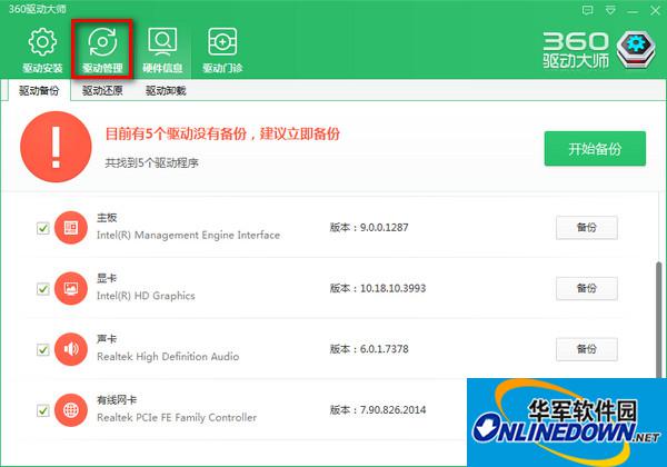 360驱动大师下载