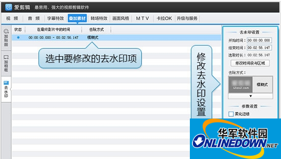 图3：选中和修改去水印效果