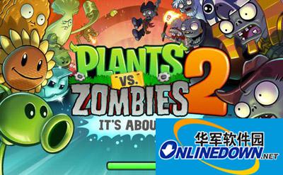 植物大战僵尸2