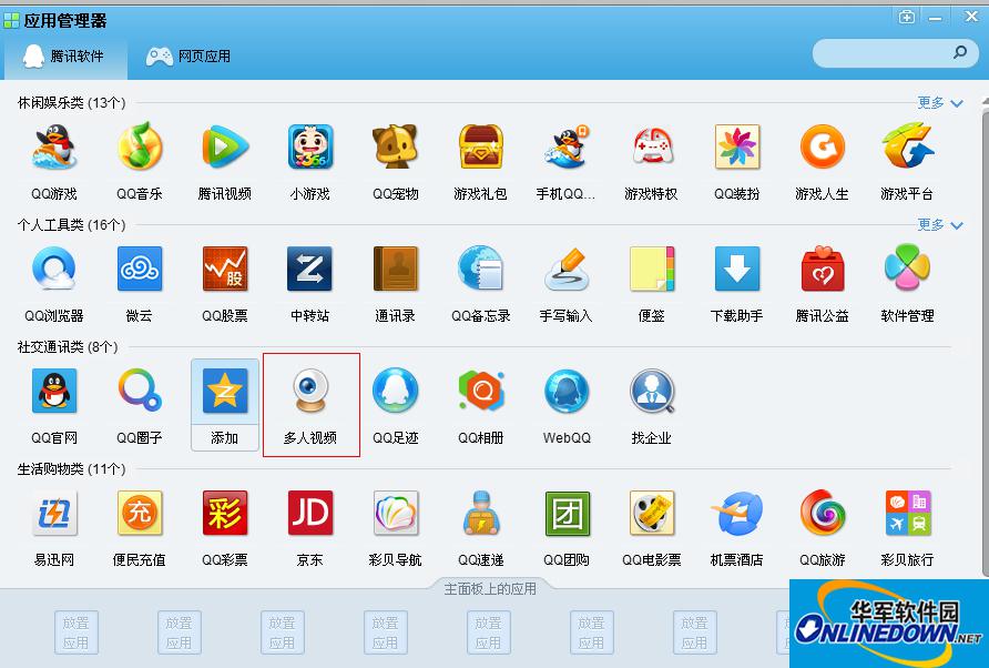 图1 点击&ldquo;多人视频&rdquo;图标