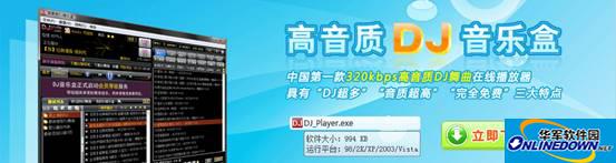 高音质DJ音乐盒