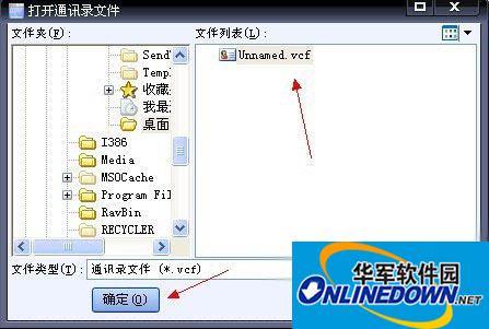 打开通讯录文件