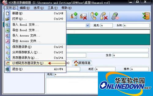 以明码另存通讯录为