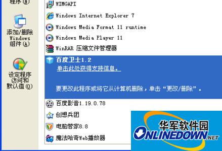 找到“百度卫士”软件