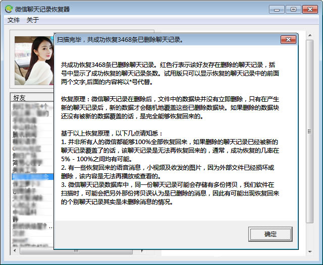 微信聊天记录恢复器段首LOGO