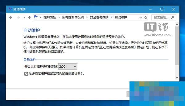 IT之家学院：如何关闭/开启Win10/Win8.1自动维护功能？