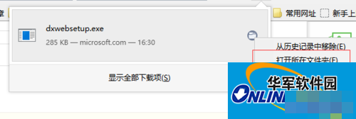 Win7安装dx提示不能信任一个安装所需的压缩文件怎么办?