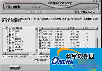 使用easyRecovery可轻松恢复被彻底删除的文件