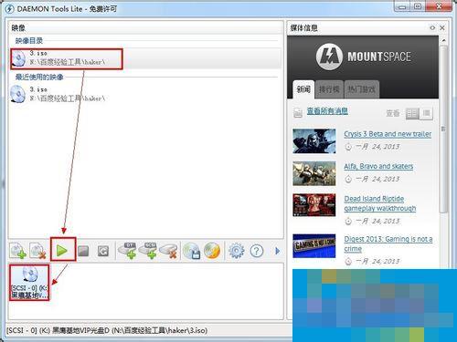 Win7系统Daemon Tools虚拟光驱如何使用？