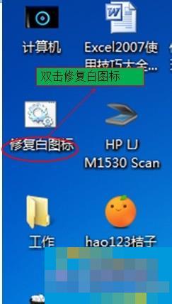 Win7电脑桌面图标变成白色如何解决？