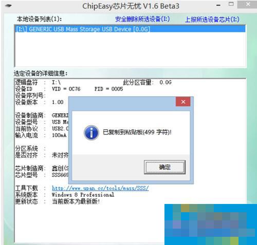 轻松获取U盘主控芯片型号的方法 
