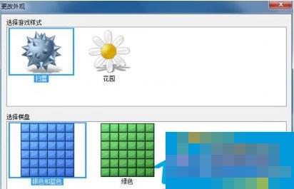 Win7怎么更换扫雷游戏的外观