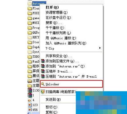 用Unlocker清理U盘内顽固文件的方法