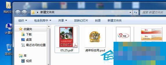  Win8.1系统下PDF在文件夹中没有显示缩略图怎么办？