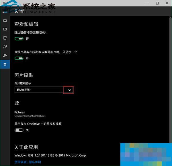  Win10照片磁贴如何设置照片显示方式