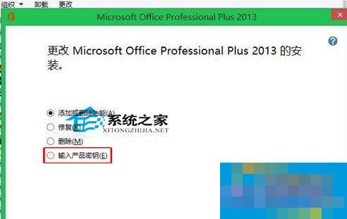  Win8.1系统下替换Office 2013产品密钥的小技巧