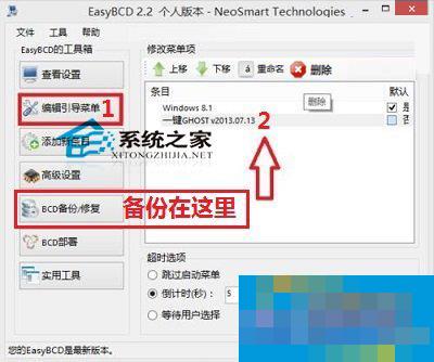  如何去掉Win8启动时出现的一键Ghost引导选项