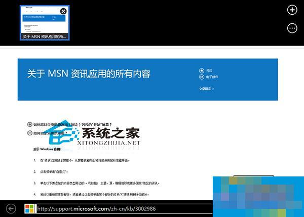  Win8 Metro版IE10添加网址收藏的方法
