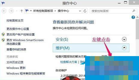  Win10系统如何查询计算机问题报告