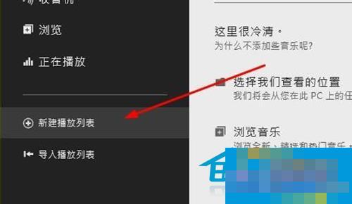 Win10如何使用Xbox Music