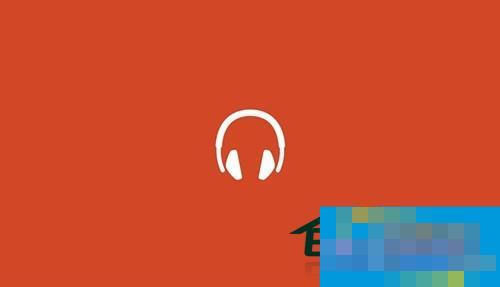 Win10如何使用Xbox Music