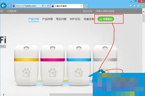  Win10安装小度wifi教程