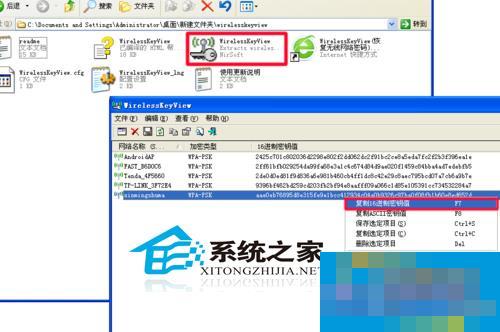 如何查看WinXP系统里保存的WIFI密码