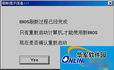 Windows系统如何刷新bios？