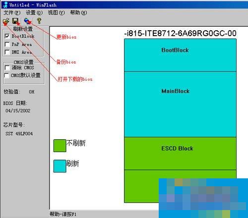 Windows系统如何刷新bios？