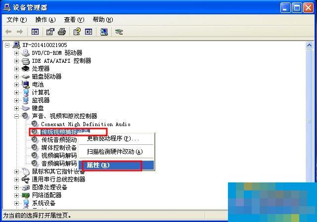 WinXP/Win7笔记本视频对话时提示“没有视频捕捉硬件”怎么办?