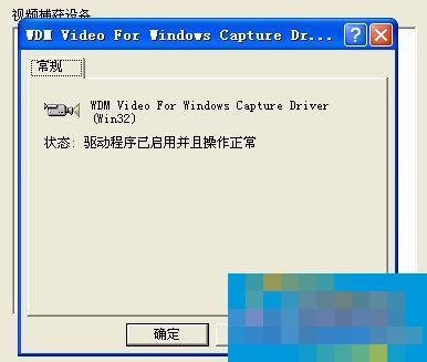 WinXP/Win7笔记本视频对话时提示“没有视频捕捉硬件”怎么办?