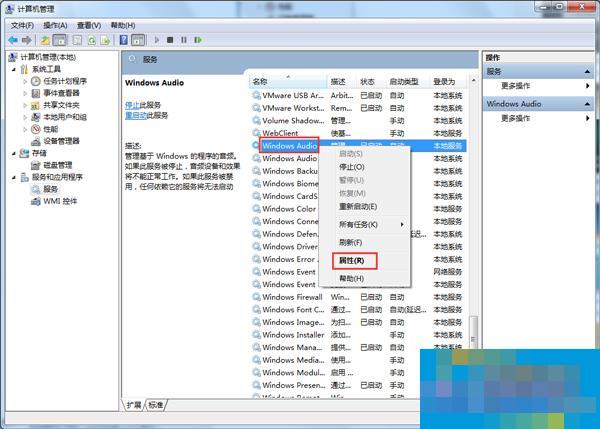 Win7任务栏小喇叭提示音频设备服务已禁用怎么办？