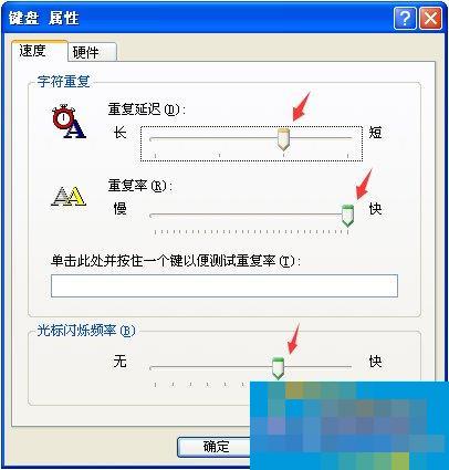 XP电脑键盘打字反应慢怎么办?