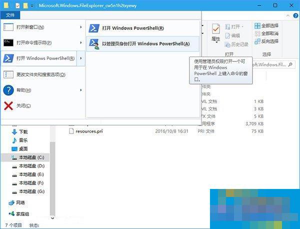 Win10注册UWP版文件资源管理器的操作方法