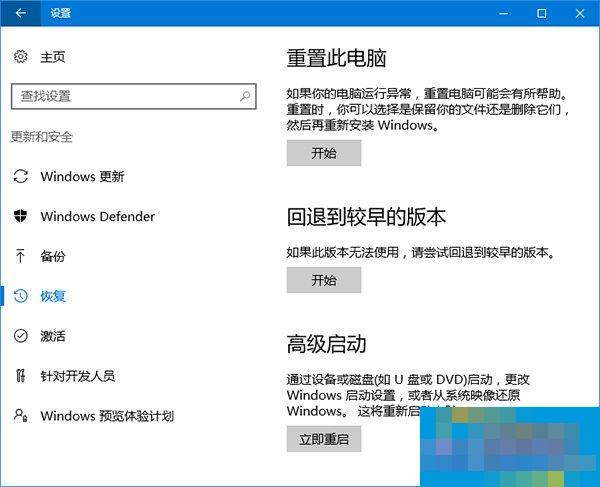 Windows10快速开启系统重置功能的操作技巧