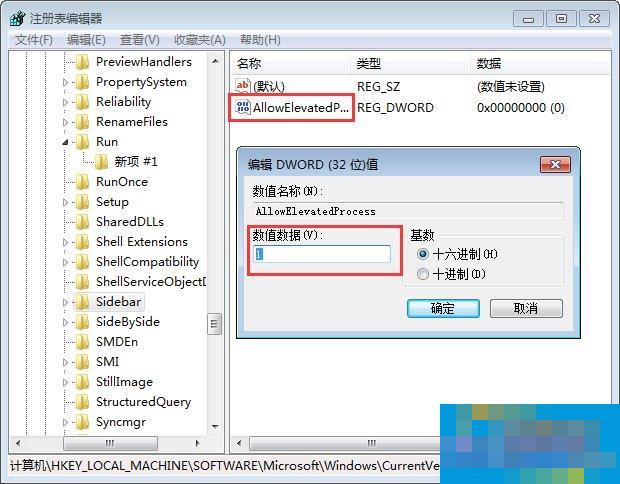 Win7桌面小工具打不开怎么办？Win7小工具打不开的终极解决办法