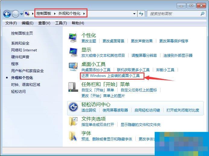 Win7桌面小工具打不开怎么办？Win7小工具打不开的终极解决办法
