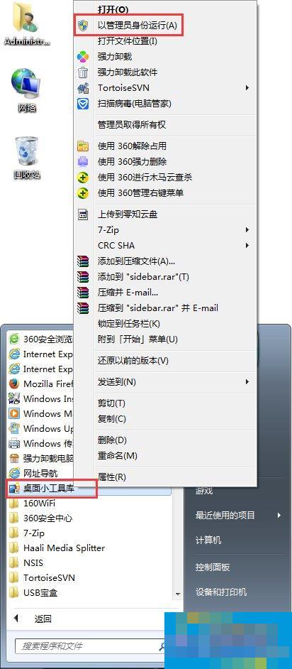 Win7桌面小工具打不开怎么办？Win7小工具打不开的终极解决办法