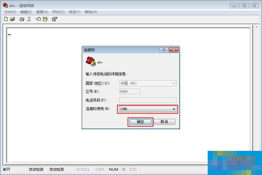 超级终端Win7的安装方法