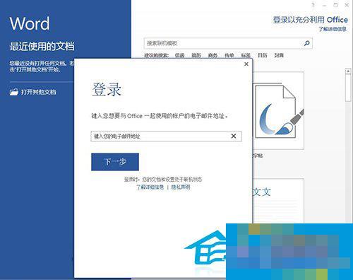  Win8设置Office2013账号登录功能的方法