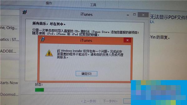 Win8.1系统安装iTunes失败如何处理？