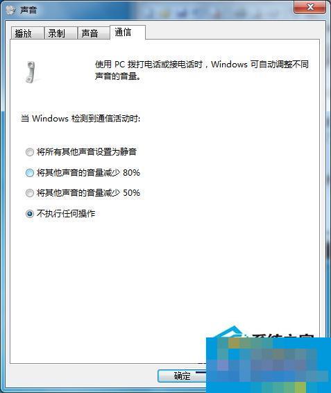 Win7设置声音勿扰模式的方法