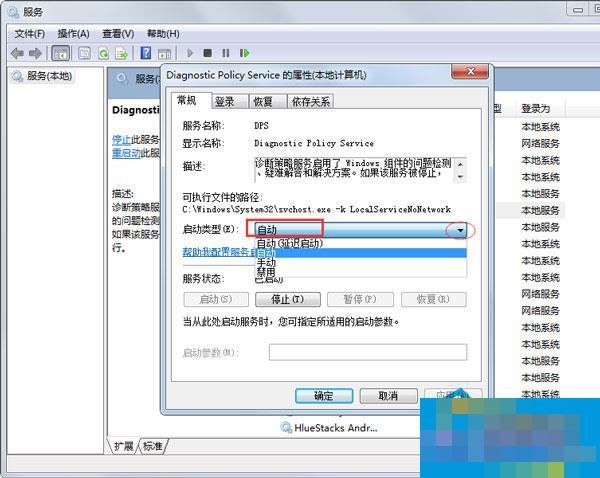 Win7使用网络诊断时提示“诊断策略服务未运行”如何处理?