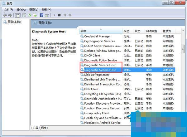 Win7使用网络诊断时提示“诊断策略服务未运行”如何处理?