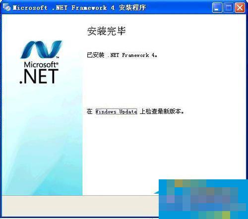 Win7系统下.NET framework 4.0安装失败如何解决?