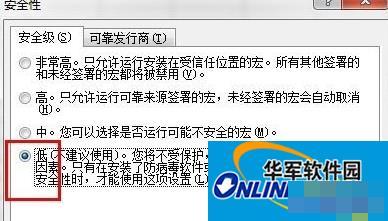 Win7开启Excel报错“没有附加数字签名的可信证书”的解决方法