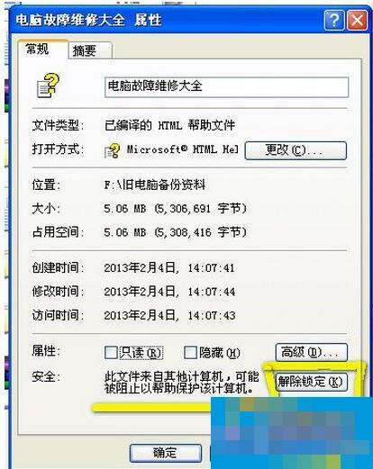 WinXP系统CHM文件打不开怎么办?